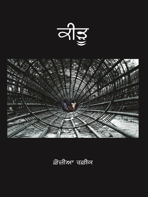 Title details for ਕੀੜੂ by Fauzia Rafique - Available